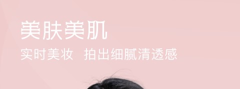 视频美颜相机