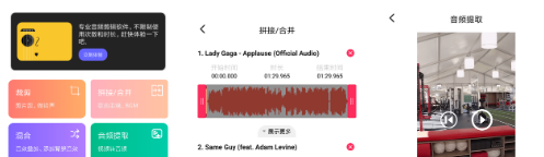 音频剪辑提取大师