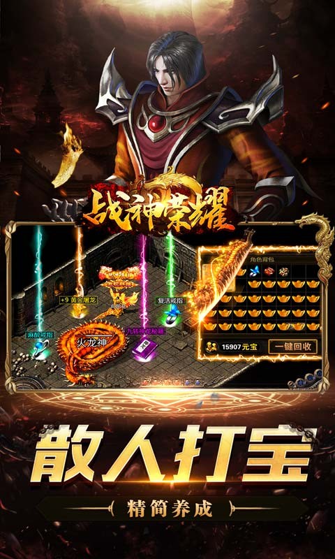 戰(zhàn)神榮耀私服狂暴版
