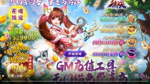 御天真充版