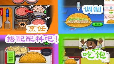 老爹墨西哥塔可饼中文版2022西安app设计与开发