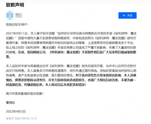 网友为自己的己的界也不当发言向哈利波特手游道歉，网络世界也要承担责任