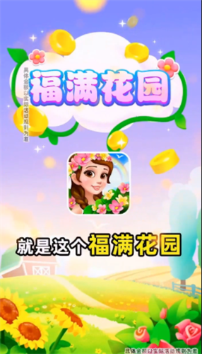 福满花园正版