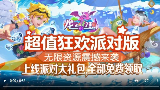 龙之幻想新狂欢派对贵州开发软件app