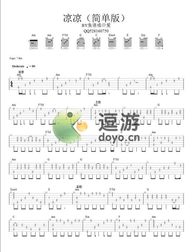 明日之后吉他谱大全汇总分享