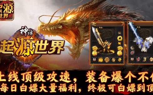 神话起源世界温州软件开发