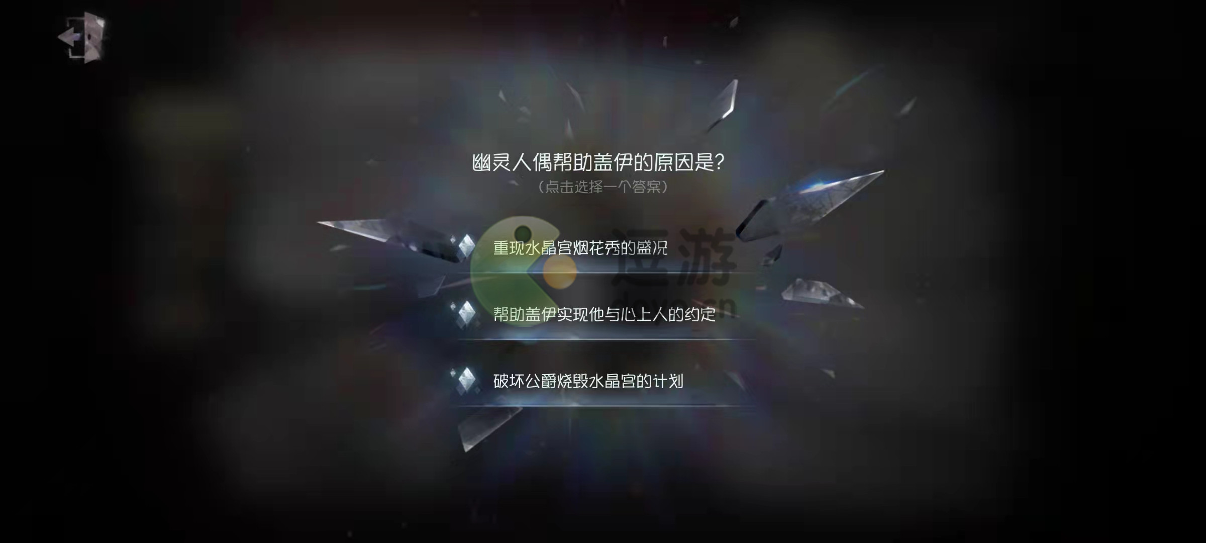 第五人格四周年水晶宫第三章全线索密码攻略