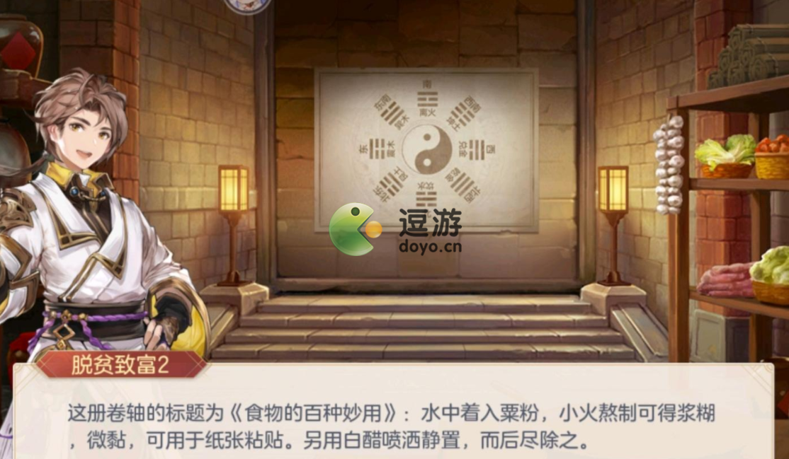 三国志幻想大陆诸葛宅迷解密攻略