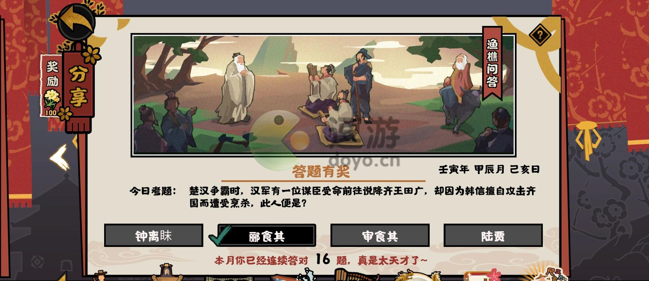 无悔华夏渔樵问答4.16答案分享