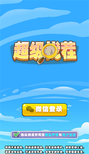 超级找茬红包版
