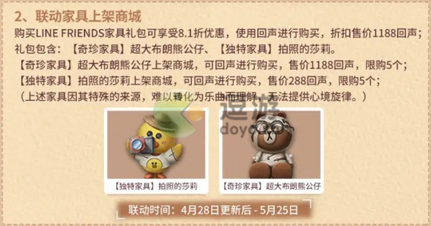 第五人格布朗熊家具多少錢