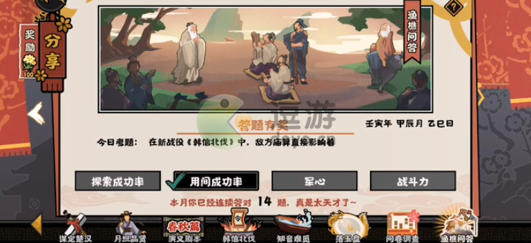 无悔华夏渔樵问答4.22韩信北伐庙算答案分享