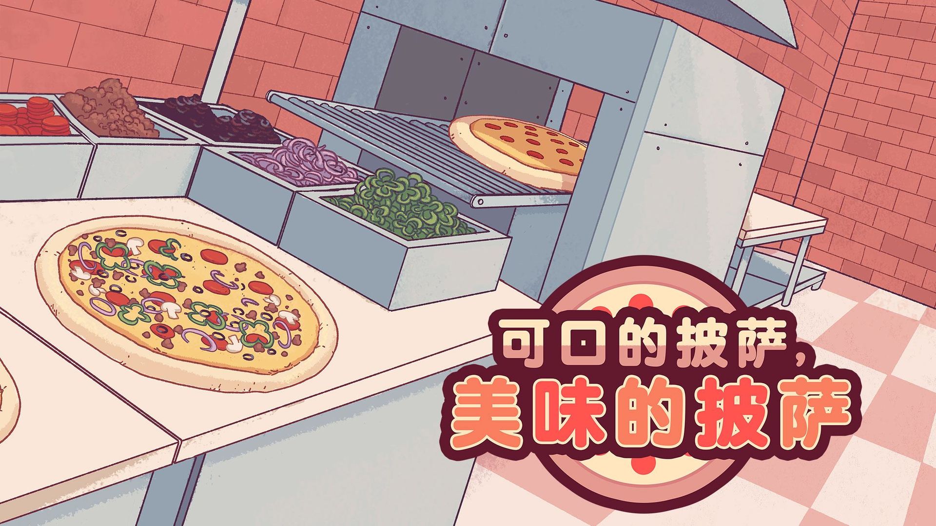 可口的披萨美味的披萨4.6.1银川app软件 开发