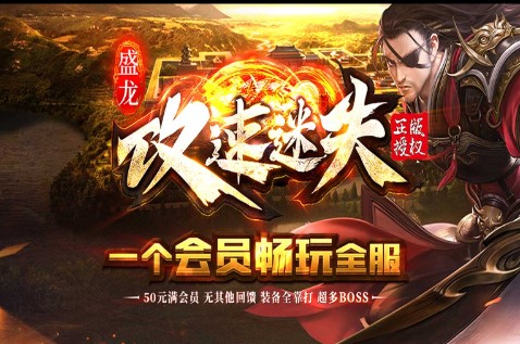 盛龙攻速迷失