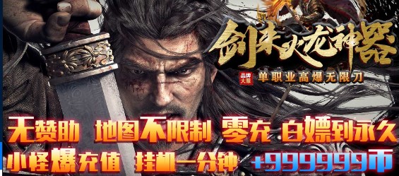 剑来传奇火龙神器