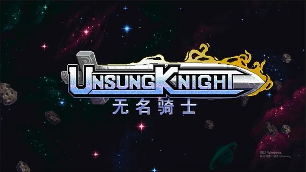 无名骑士中文完整版