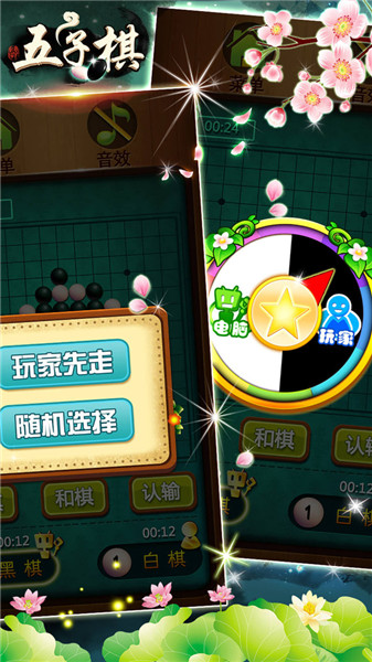 五子棋专业版