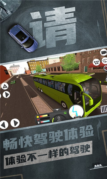 公交驾驶模拟器汉化版