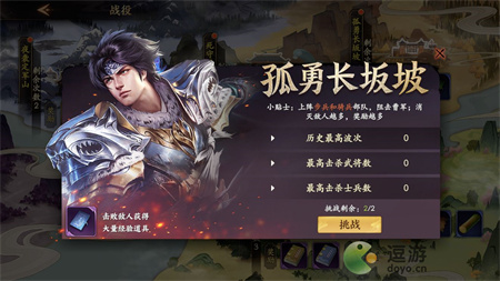 乱世逐鹿孤勇长坂坡玩法详解
