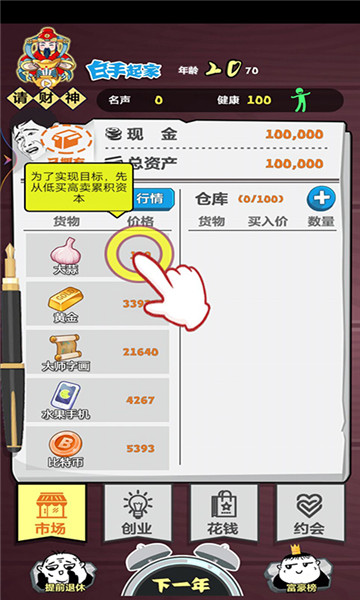 富甲一方小游戏