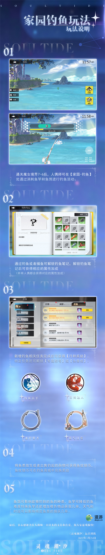 灵魂潮汐家园钓鱼玩法说明
