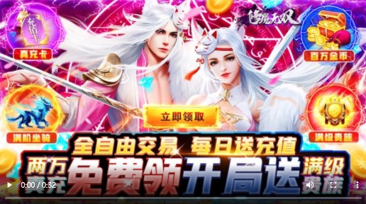 修魔無雙福利版