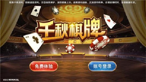 千秋棋牌官网版太原app开发软件人员