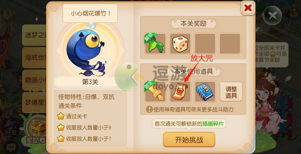 夢(mèng)幻西游手游迷夢(mèng)之森第三關(guān)攻略詳解