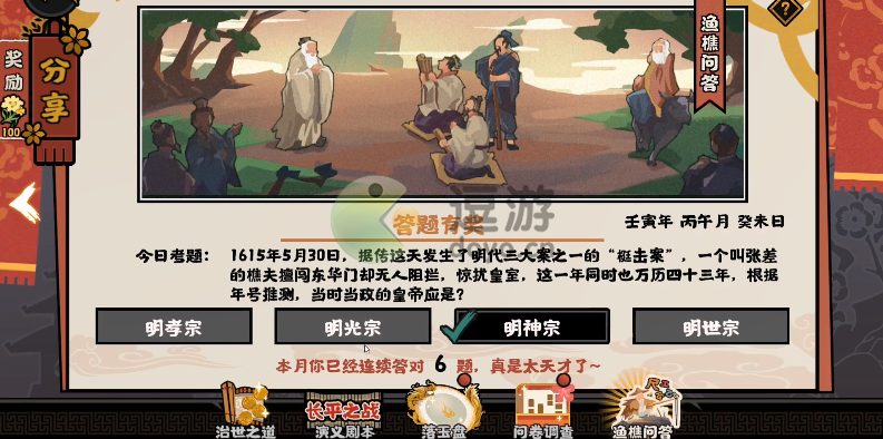 无悔华夏渔樵问答5.30最新答案分享