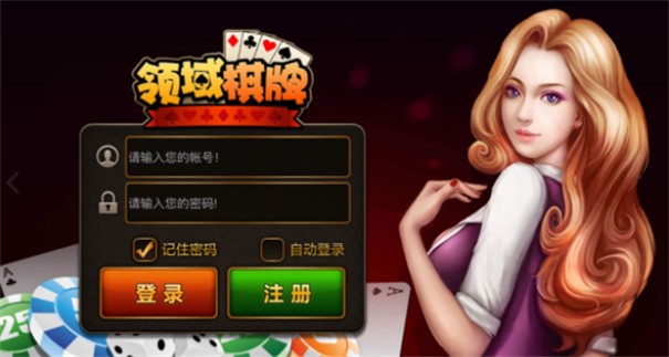 领域棋牌app哈尔滨手机app开发报价