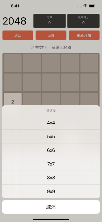 2048方块极速单机版