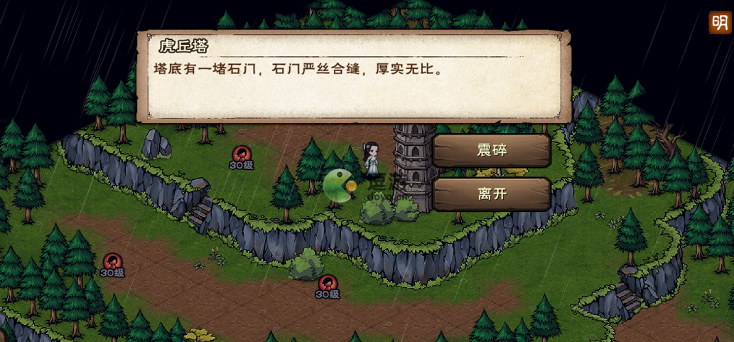 煙雨江湖虎丘塔支線任務(wù)攻略
