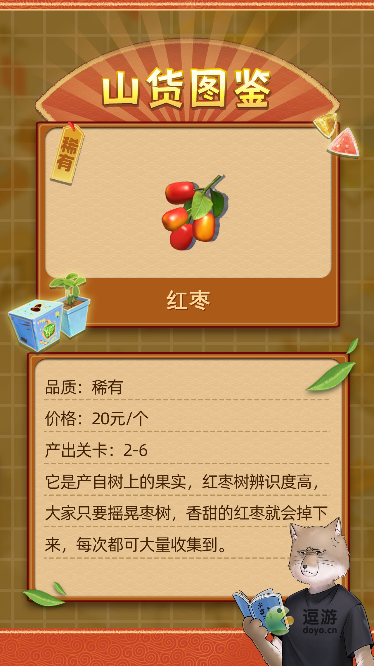 夺笋高手长白山山货图鉴收集攻略