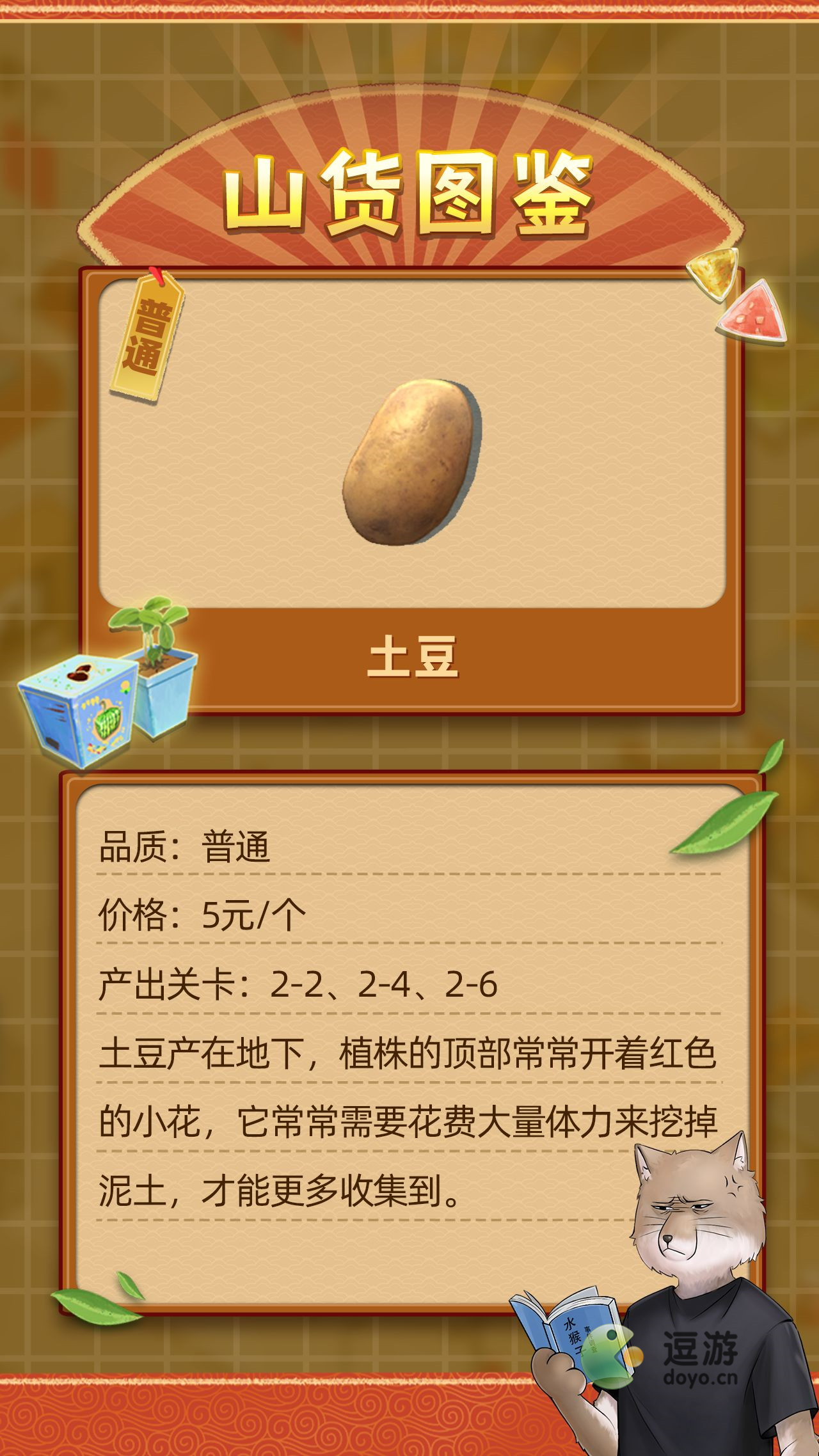 夺笋高手长白山山货图鉴收集攻略