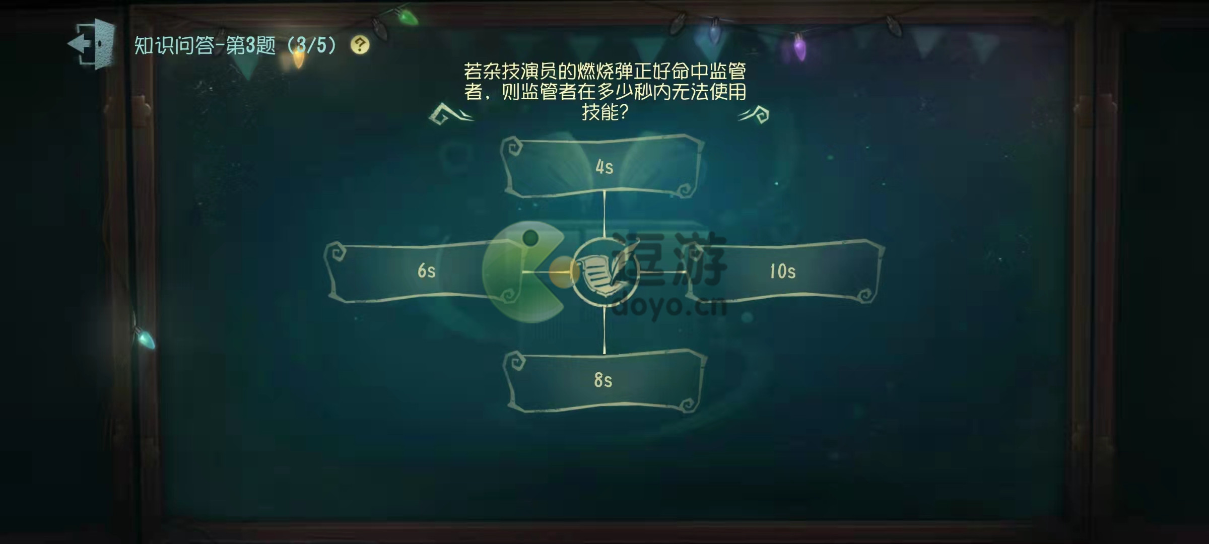 第五人格燃燒彈讓監(jiān)管者多少秒內(nèi)無法使用技能