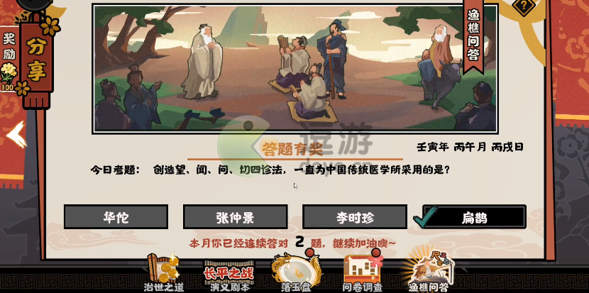 无悔华夏渔樵问答6.2最新答案分享