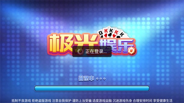 极光棋牌2.0.0安卓版呼和浩特东莞开发app