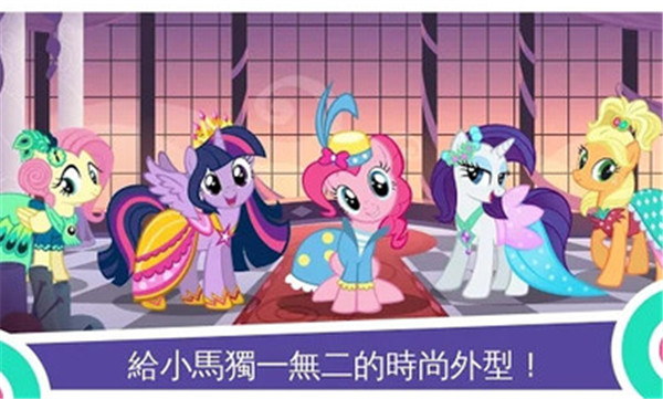 小馬寶莉魔法公主中文版