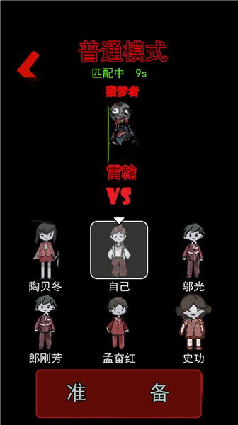 猛鬼校舍双人猎梦者
