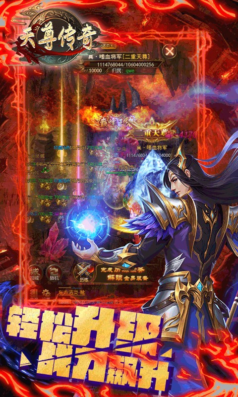 天尊傳奇紅包版