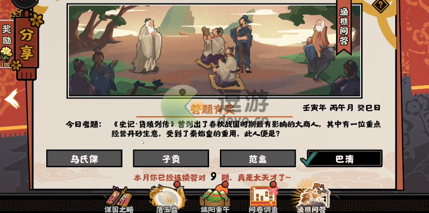 无悔华夏渔樵问答6.9答案是什么