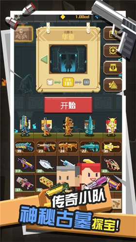 古墓射手传奇小队经典版