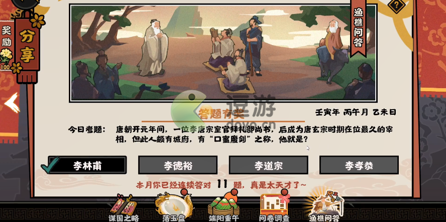 无悔华夏渔樵问答6.11答案是什么