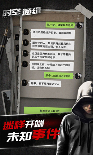 时空通缉