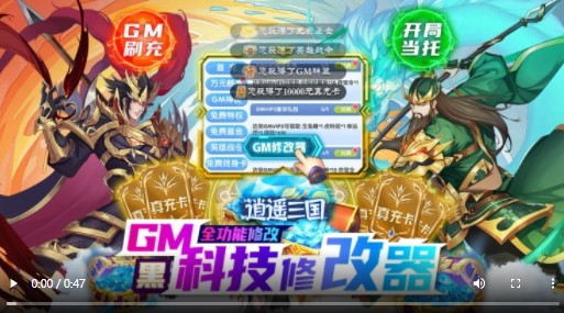 逍遥三国GM版河北app功能开发