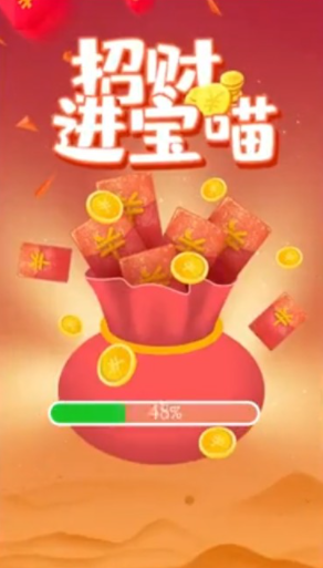 招财进宝喵红包版