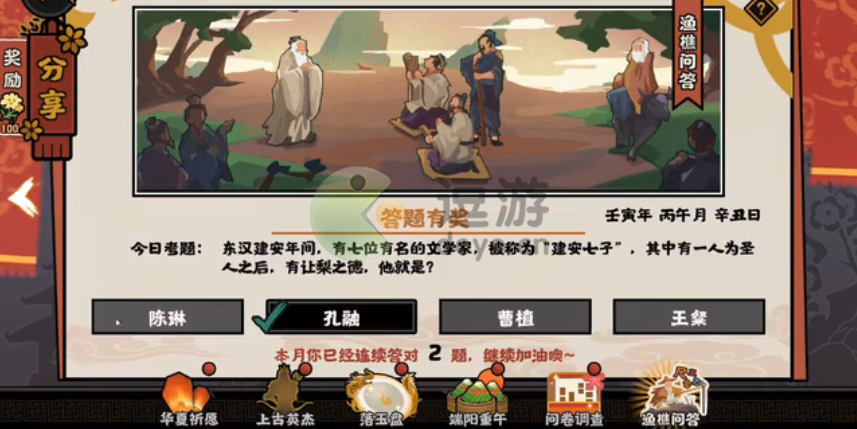 无悔华夏渔樵问答6.17答案一览