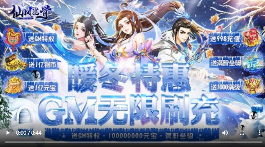 仙风道骨GM版