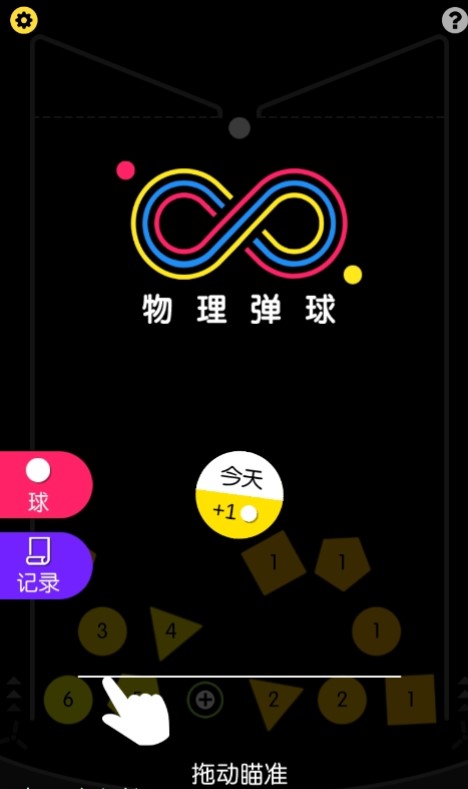 物理弹球正版