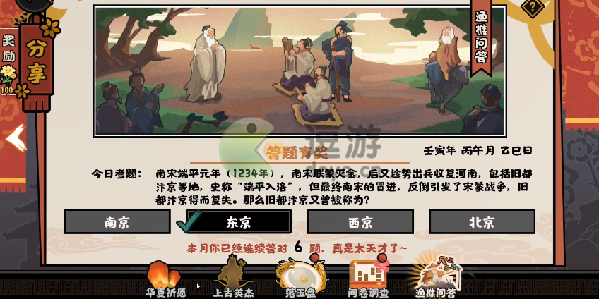 无悔华夏渔樵问答6.21问题答案一览